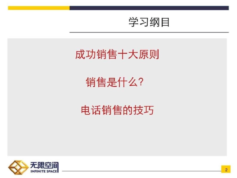 展览公司销售技巧培训_第2页