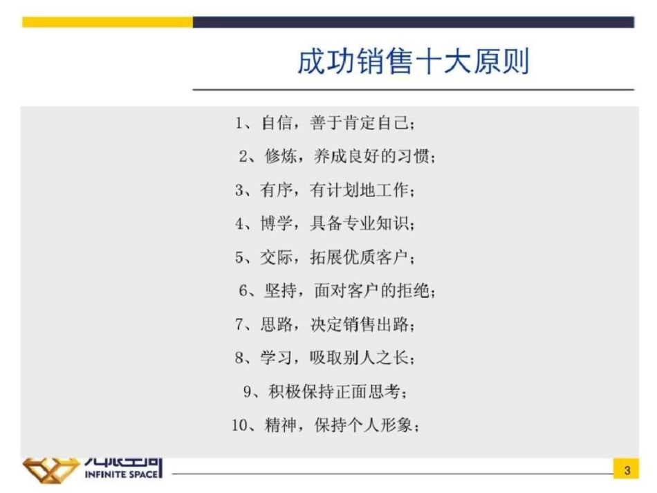 展览公司销售技巧培训_第3页