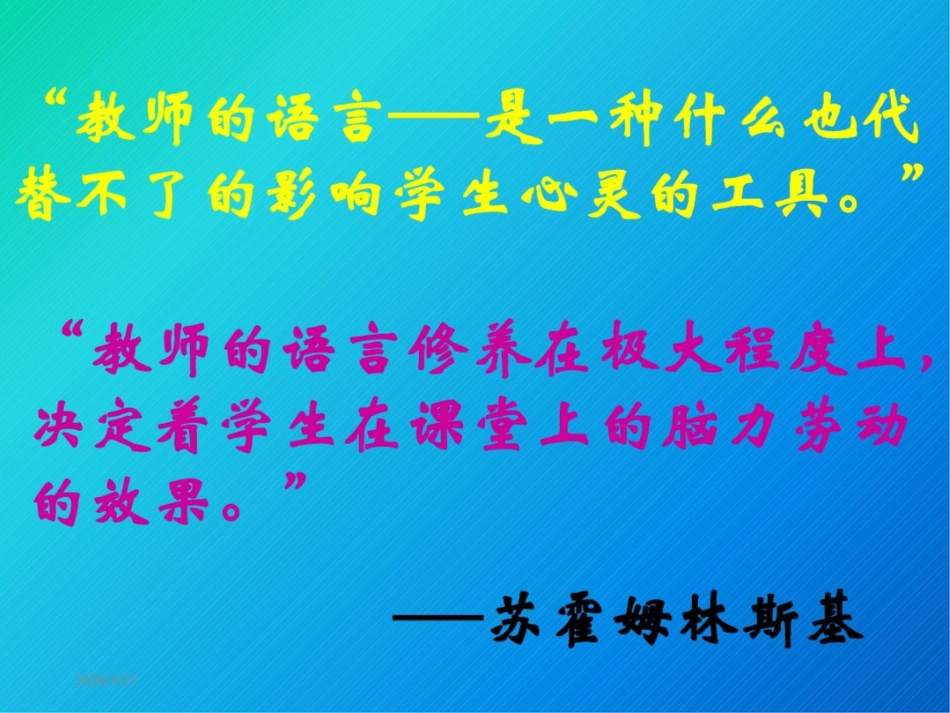 小学语文教师培训课件：教师教学语言的分类解析与实践探讨_第2页