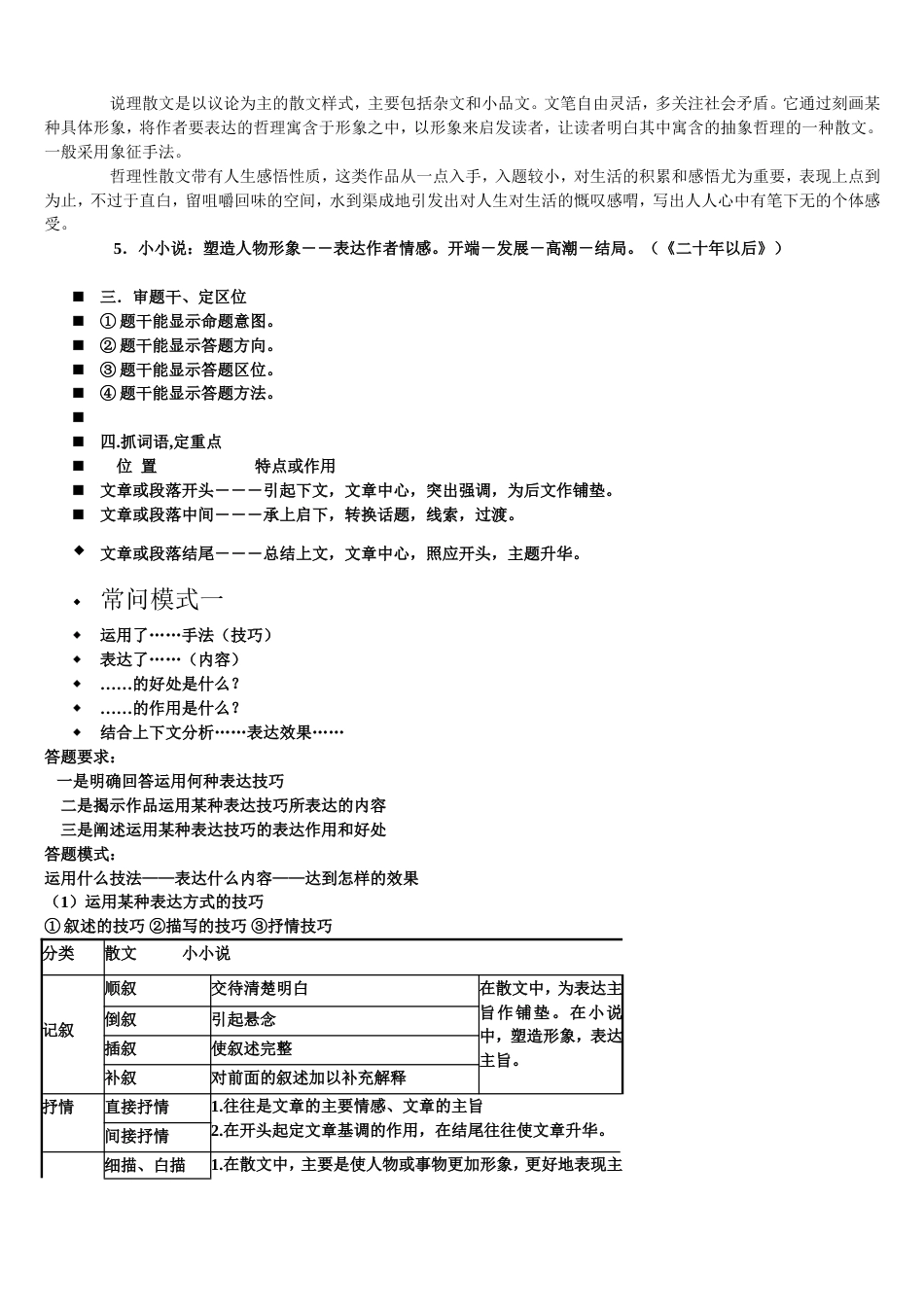 散文阅读技巧详细强大版[共8页]_第2页