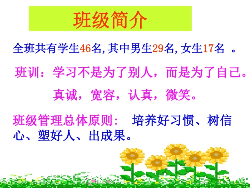 小学四年级16班家长会精品课件_第2页