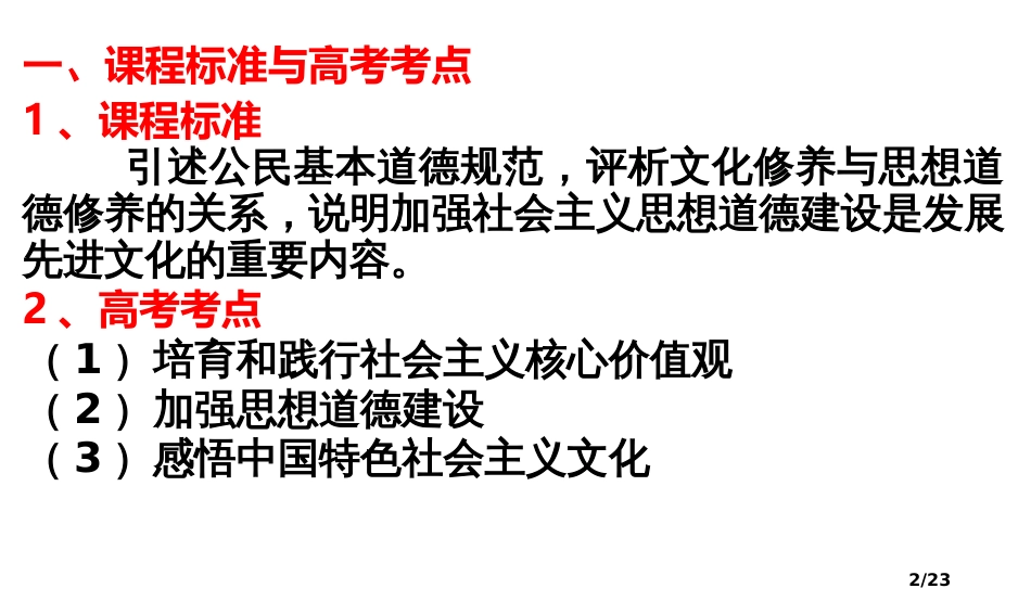 文化生活第十课培养担当民族复兴大任的时代新人一轮复习_第2页