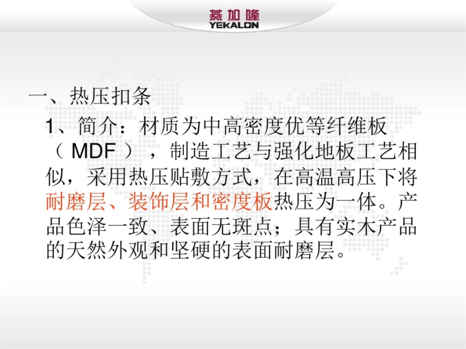基础知识培训[共32页]_第3页
