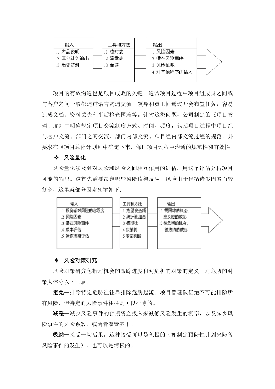 软件实施方案[12页]_第3页