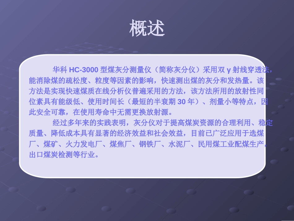 灰分仪演示[共36页]_第2页