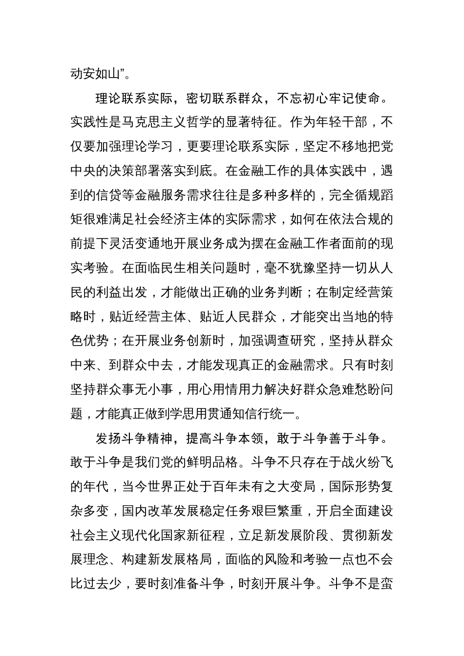 四篇在党纪学习教育专题读书班上的研讨交流发言材料_第2页