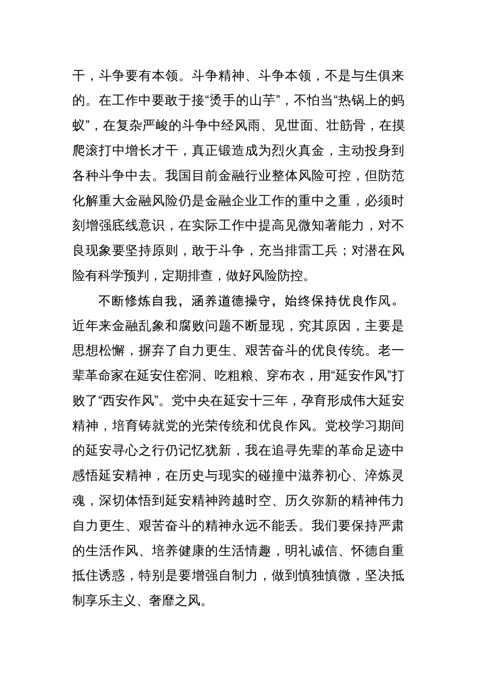 四篇在党纪学习教育专题读书班上的研讨交流发言材料_第3页