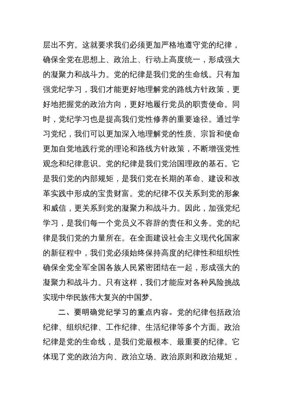 党纪学习教育党课讲稿(加强党纪学习，筑牢党的纪律防线)四篇_第2页