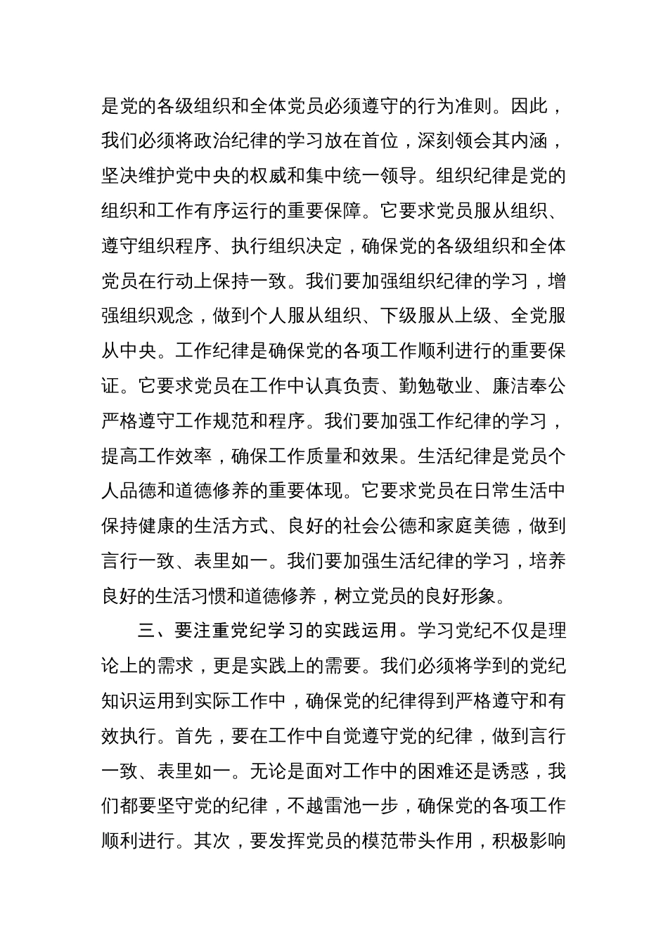 党纪学习教育党课讲稿(加强党纪学习，筑牢党的纪律防线)四篇_第3页
