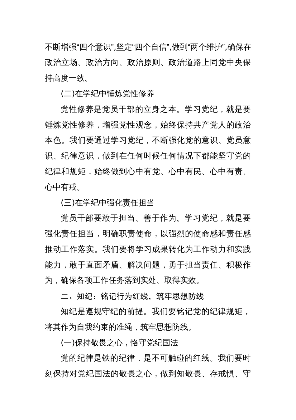 党纪学习教育党课讲稿辅导报告(坚定信念恪守党纪)四篇_第2页