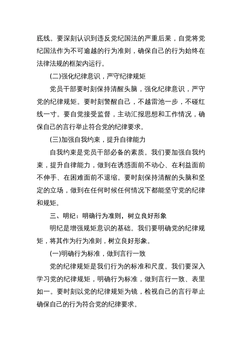 党纪学习教育党课讲稿辅导报告(坚定信念恪守党纪)四篇_第3页