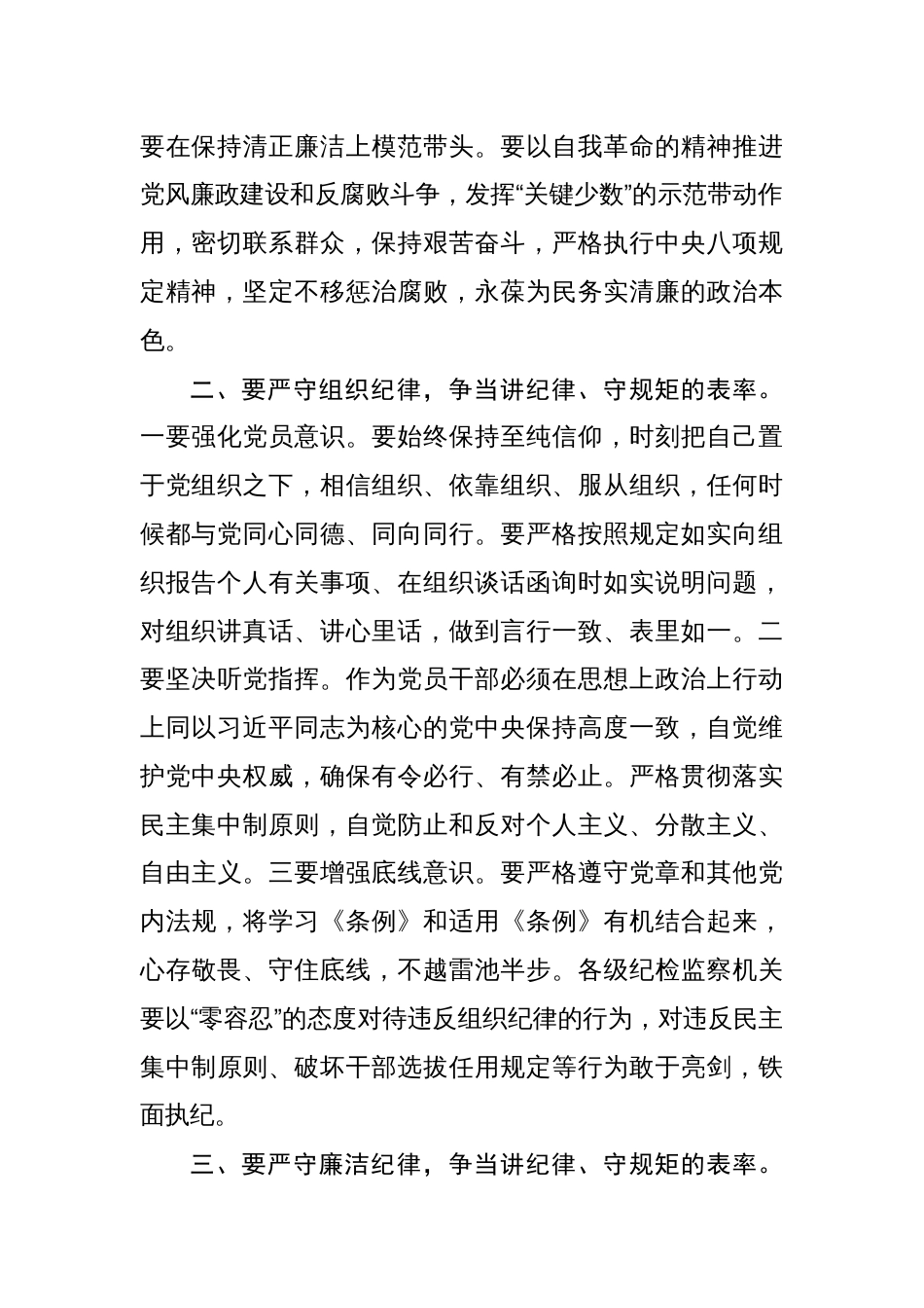 2024党纪学习教育严守六大纪律党课讲稿四篇_第2页