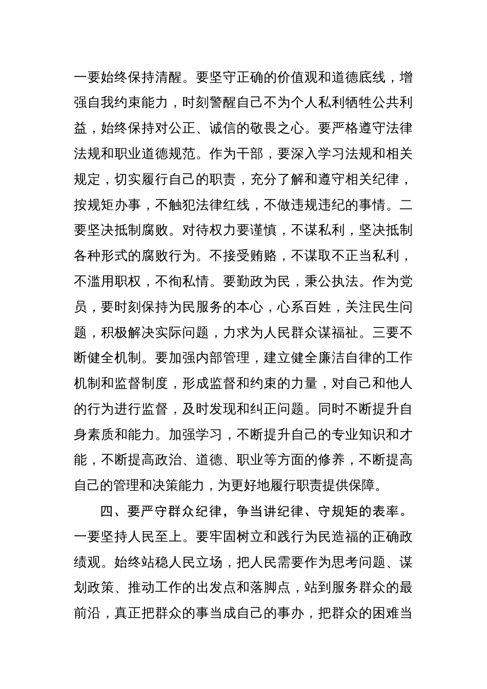 2024党纪学习教育严守六大纪律党课讲稿四篇_第3页