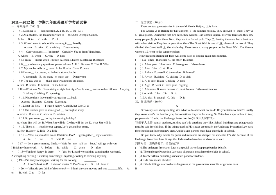 九年级英语开学试卷_第1页
