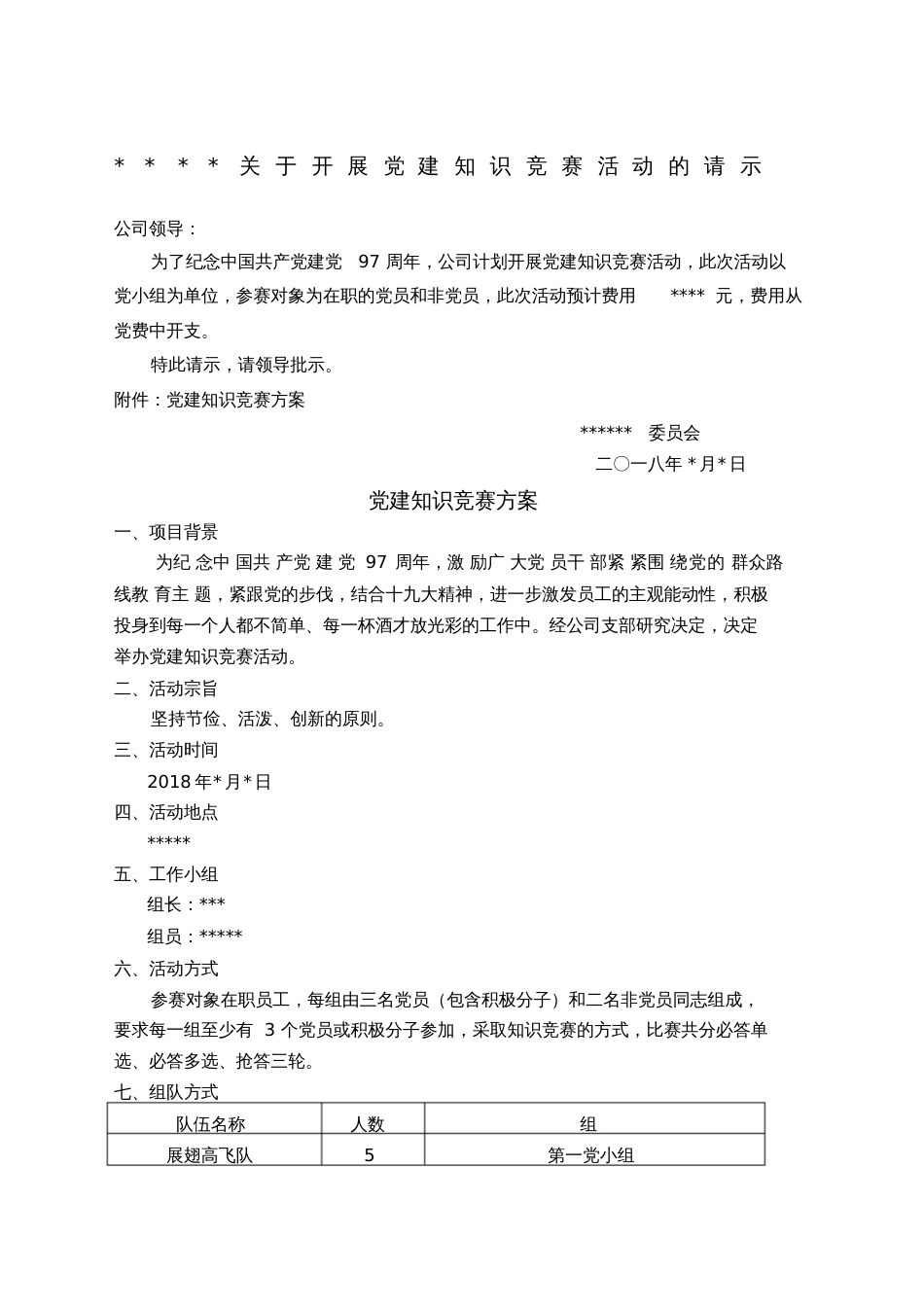 党建知识竞赛方案_第1页