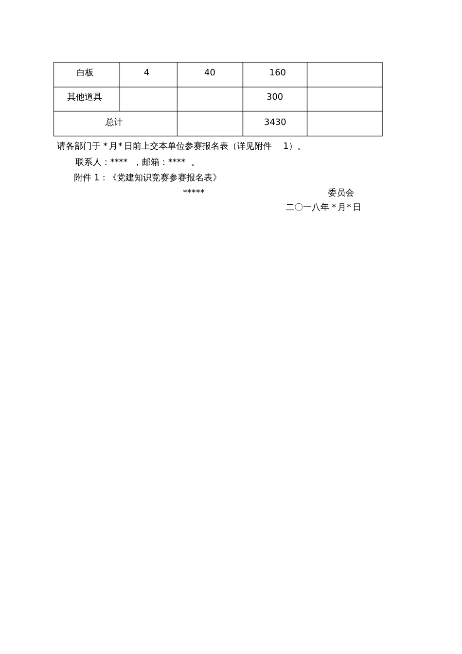 党建知识竞赛方案_第3页
