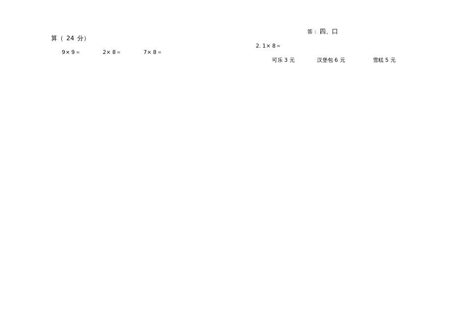 二年级数学上册第7单元试卷_第2页