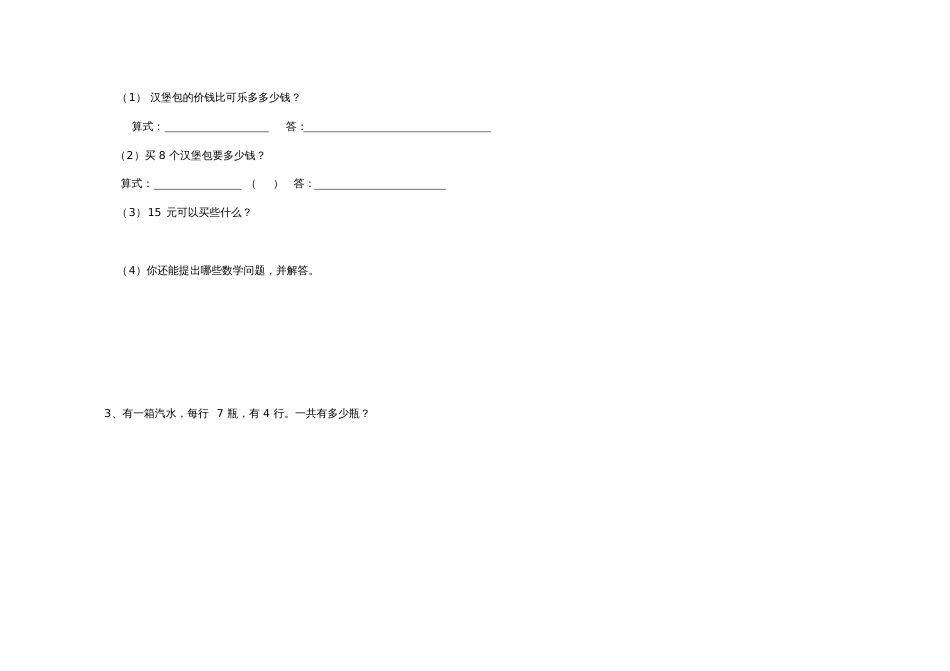 二年级数学上册第7单元试卷_第3页