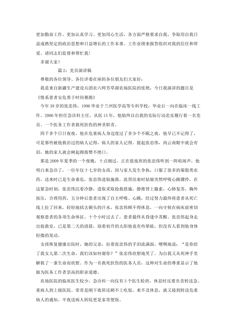 党员演讲稿[共32页]_第3页