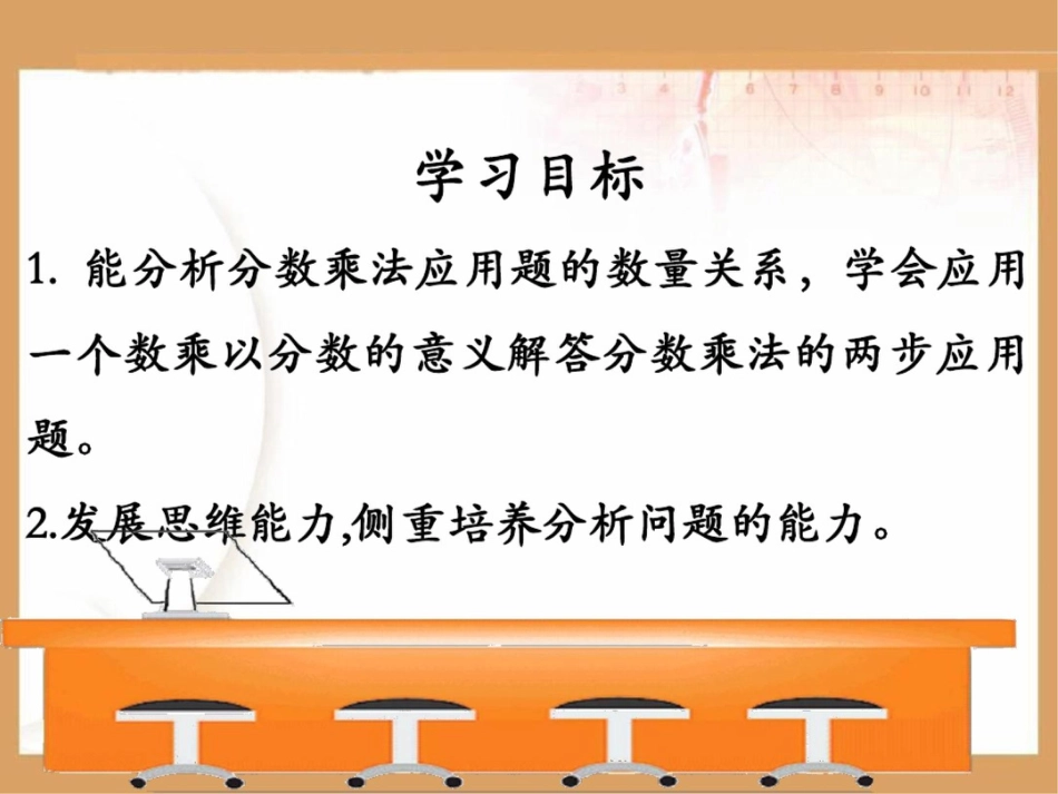 分数乘法解决问题例220页[共20页]_第2页