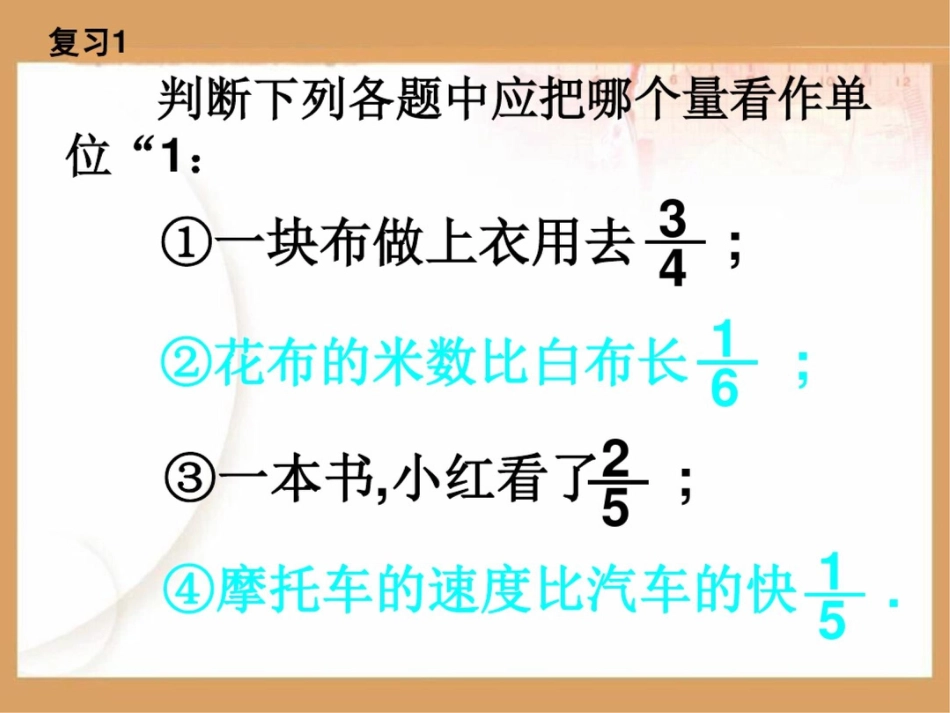 分数乘法解决问题例220页[共20页]_第3页