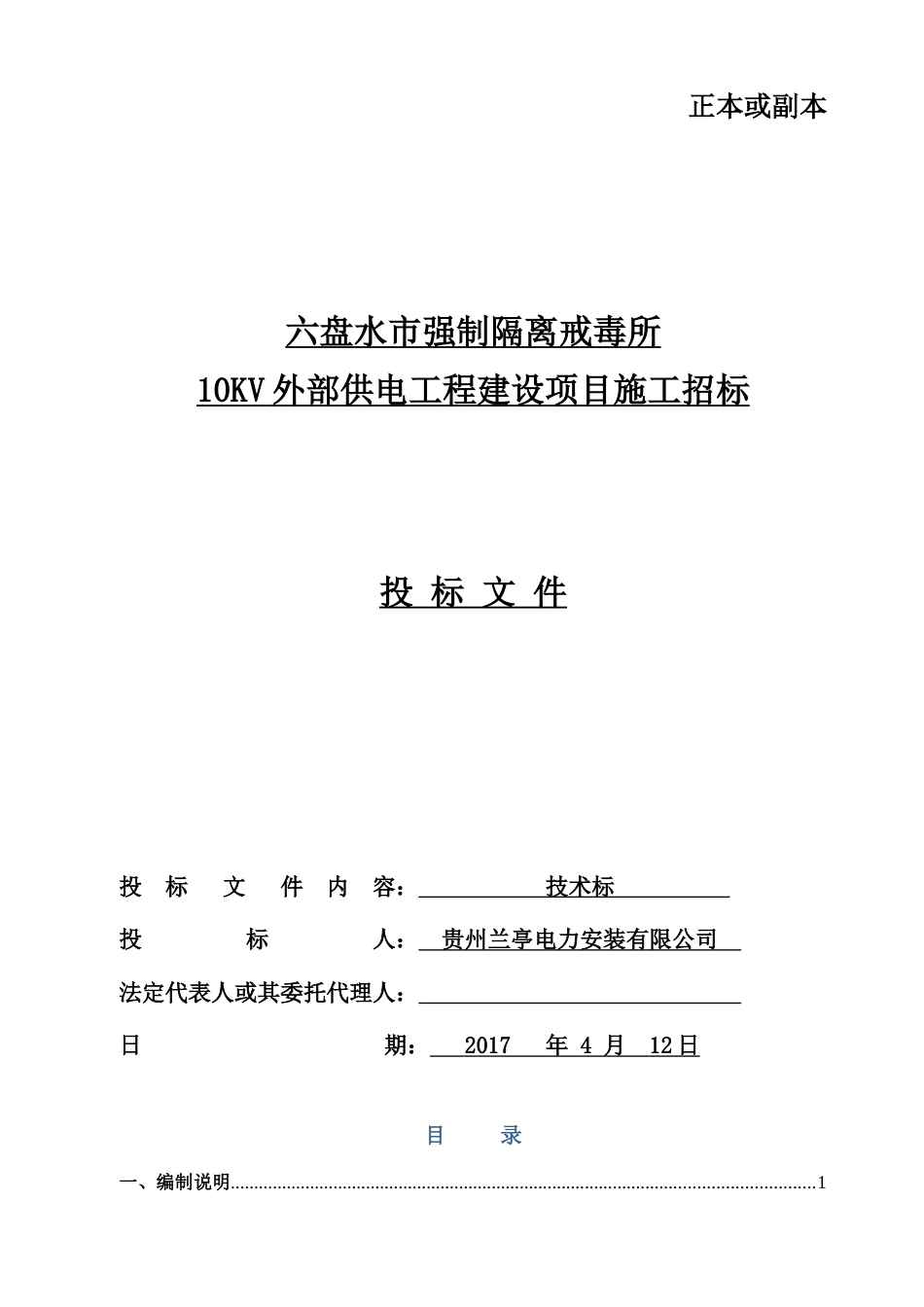 10kV供配电工程建设项目施工组织设计[共81页]_第1页