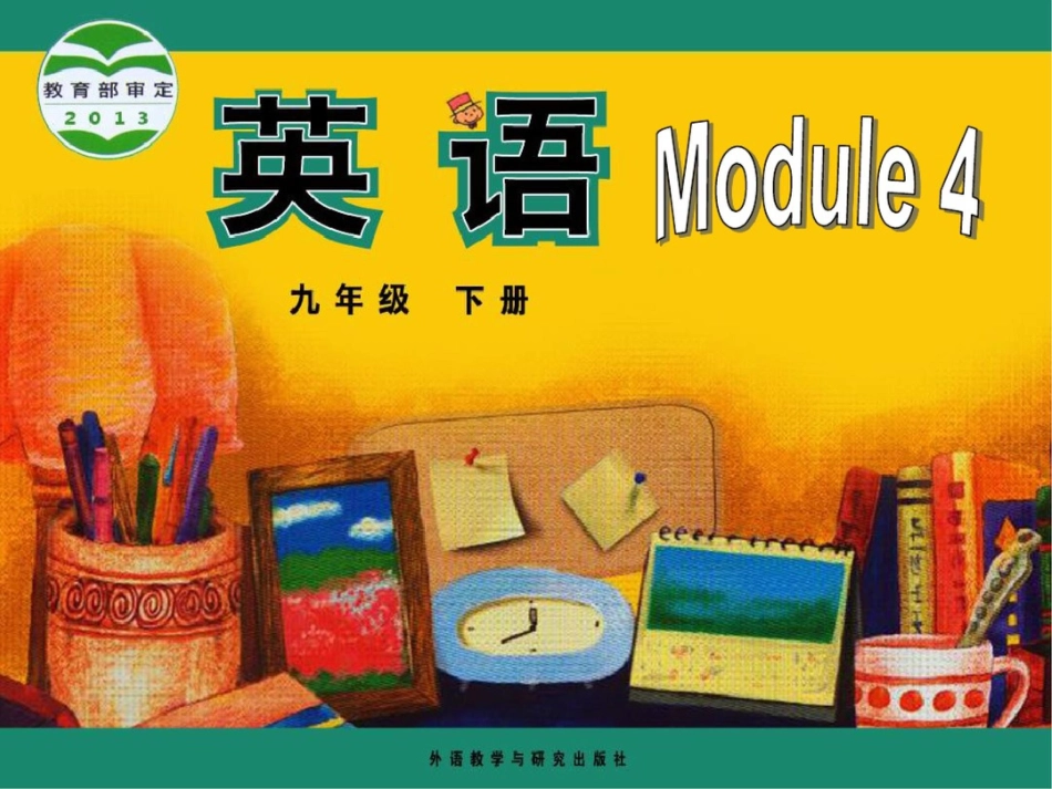 外研版初中英语九年级下册课件：Module4Unit3Languageinuse_第1页