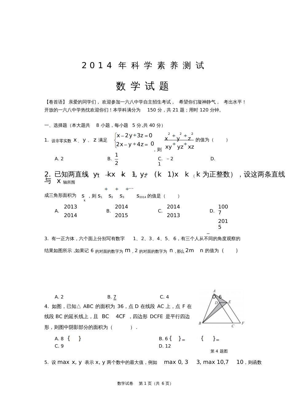 合肥一六八中学自主招生数学卷_第1页