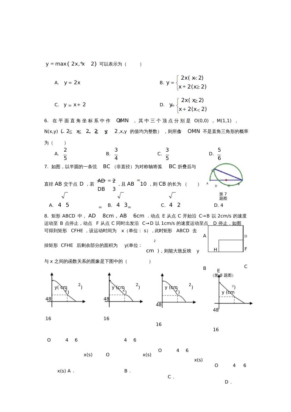 合肥一六八中学自主招生数学卷_第2页