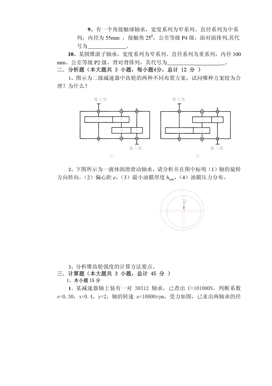 哈尔滨理工大学机械设计试卷含答案_第2页