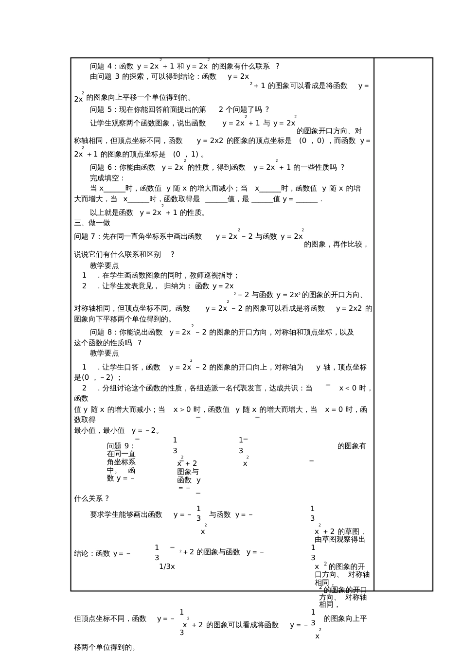 二次函数y=ax2b教案_第3页