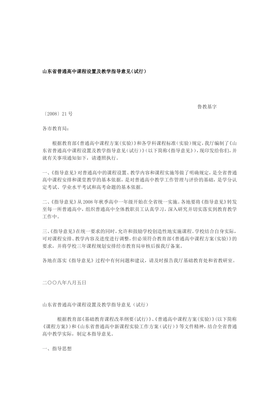 山东省普通高中课程设置及教学指导意见_第2页