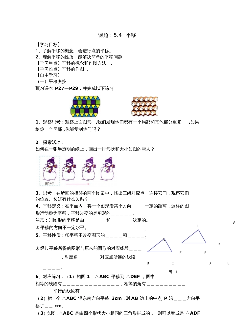 人教版初一数学下册平移[共4页]_第1页