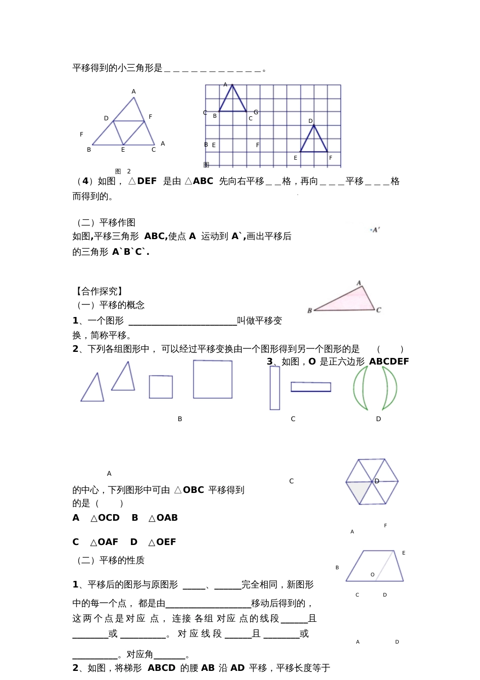 人教版初一数学下册平移[共4页]_第2页