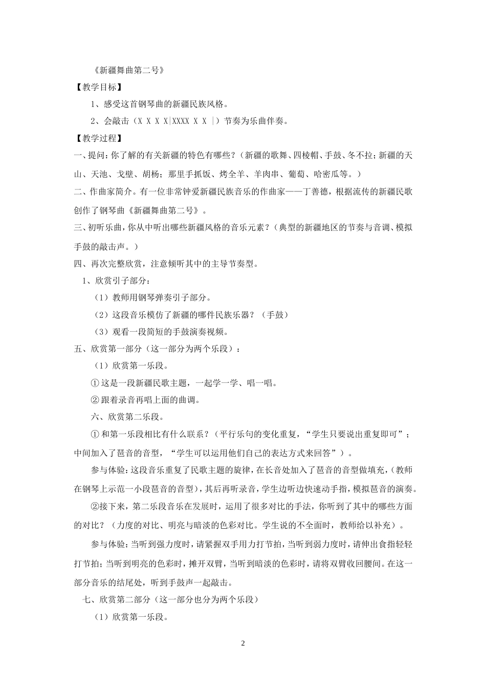 人音版小学四年级下册音乐精品教案版本_第2页