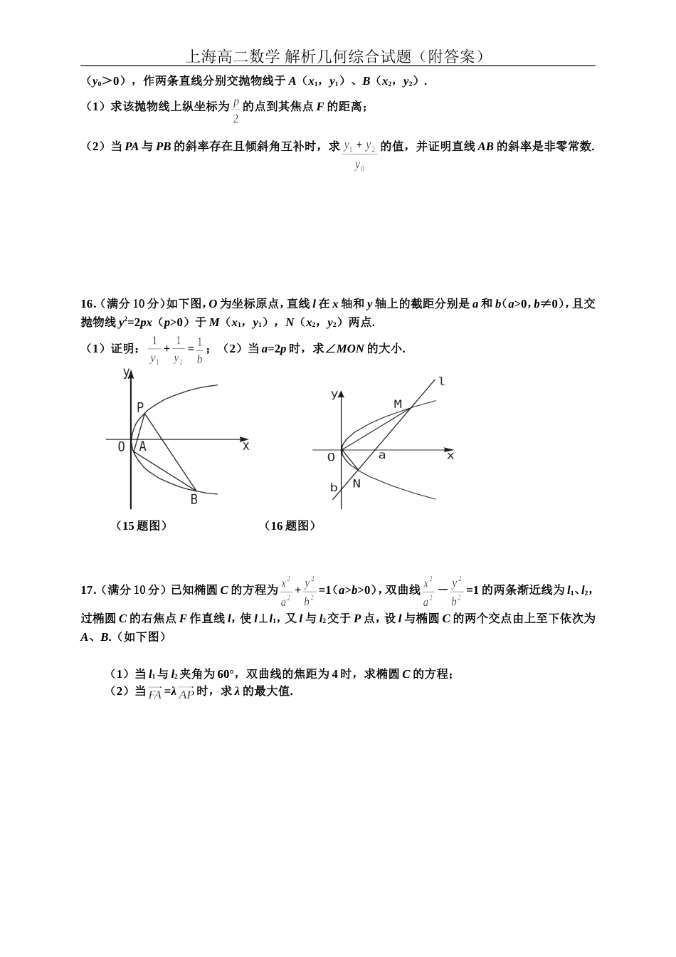 上海 解析几何综合测试题附答案[共13页]_第2页