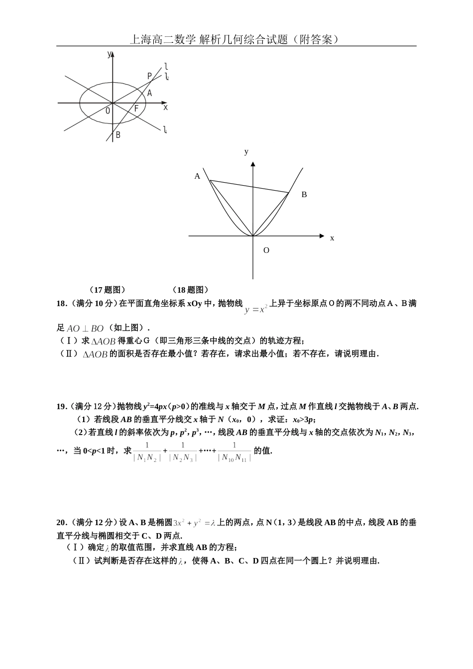 上海 解析几何综合测试题附答案[共13页]_第3页