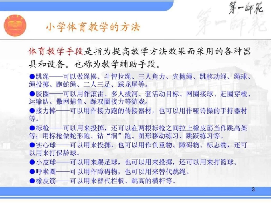 小学体育教学方法图文._第3页