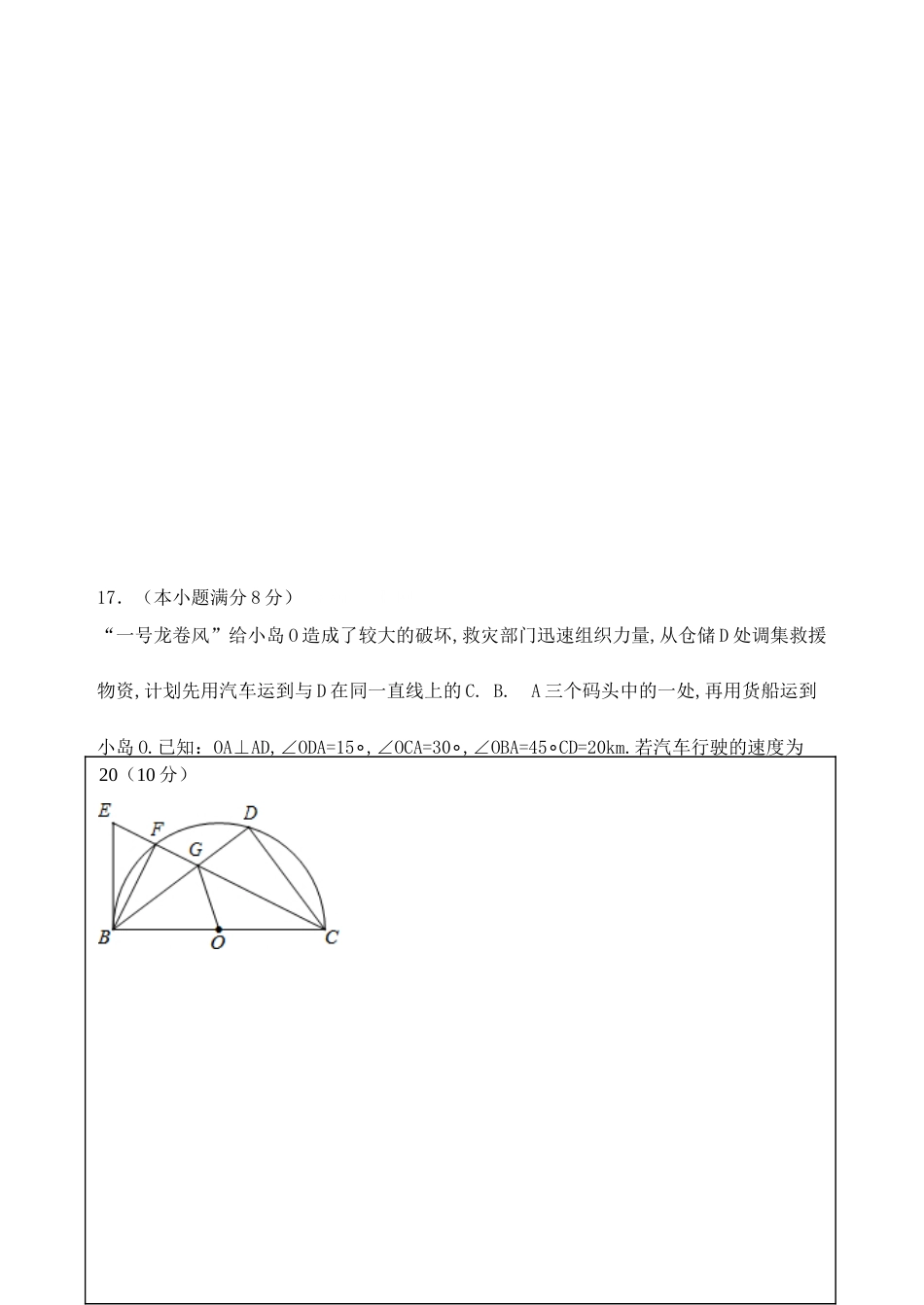 2017中考数学模拟试卷一附答题卡_第2页