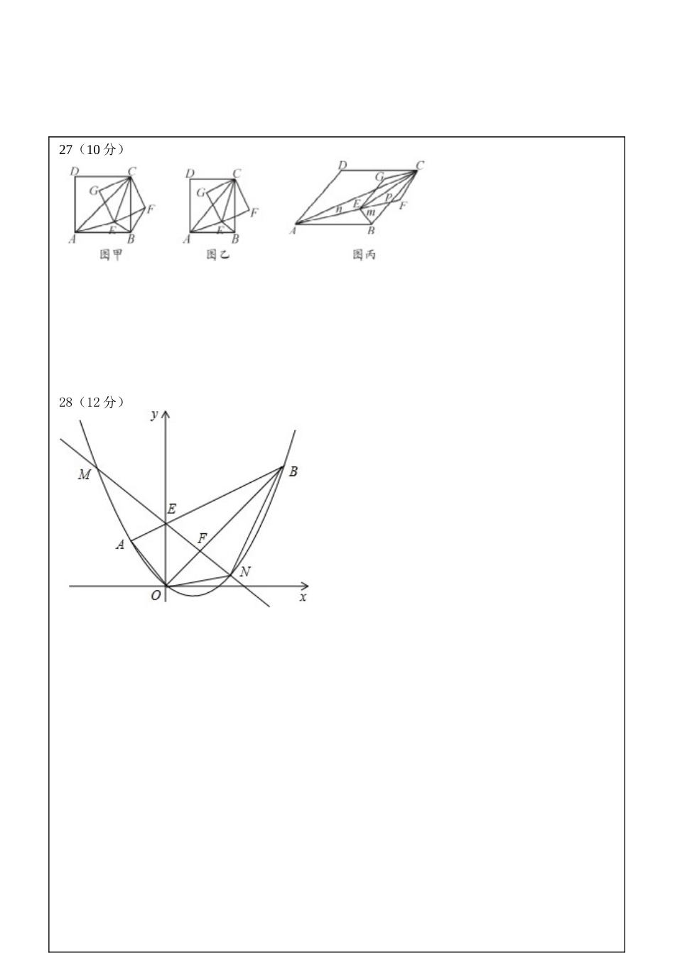 2017中考数学模拟试卷一附答题卡_第3页
