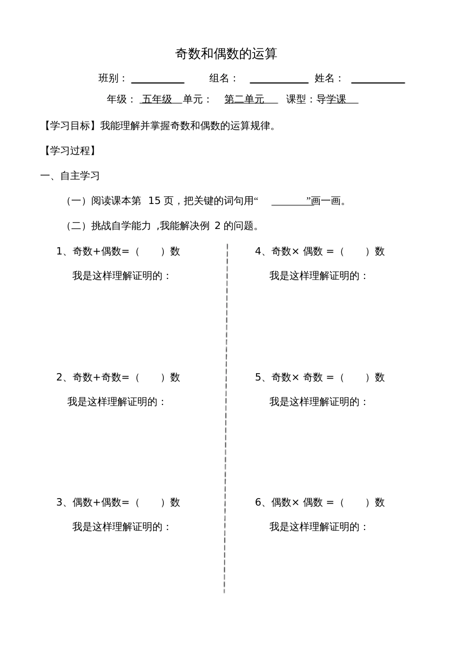 人教版数学五年级下册奇数和偶数的运算学生学案_第1页