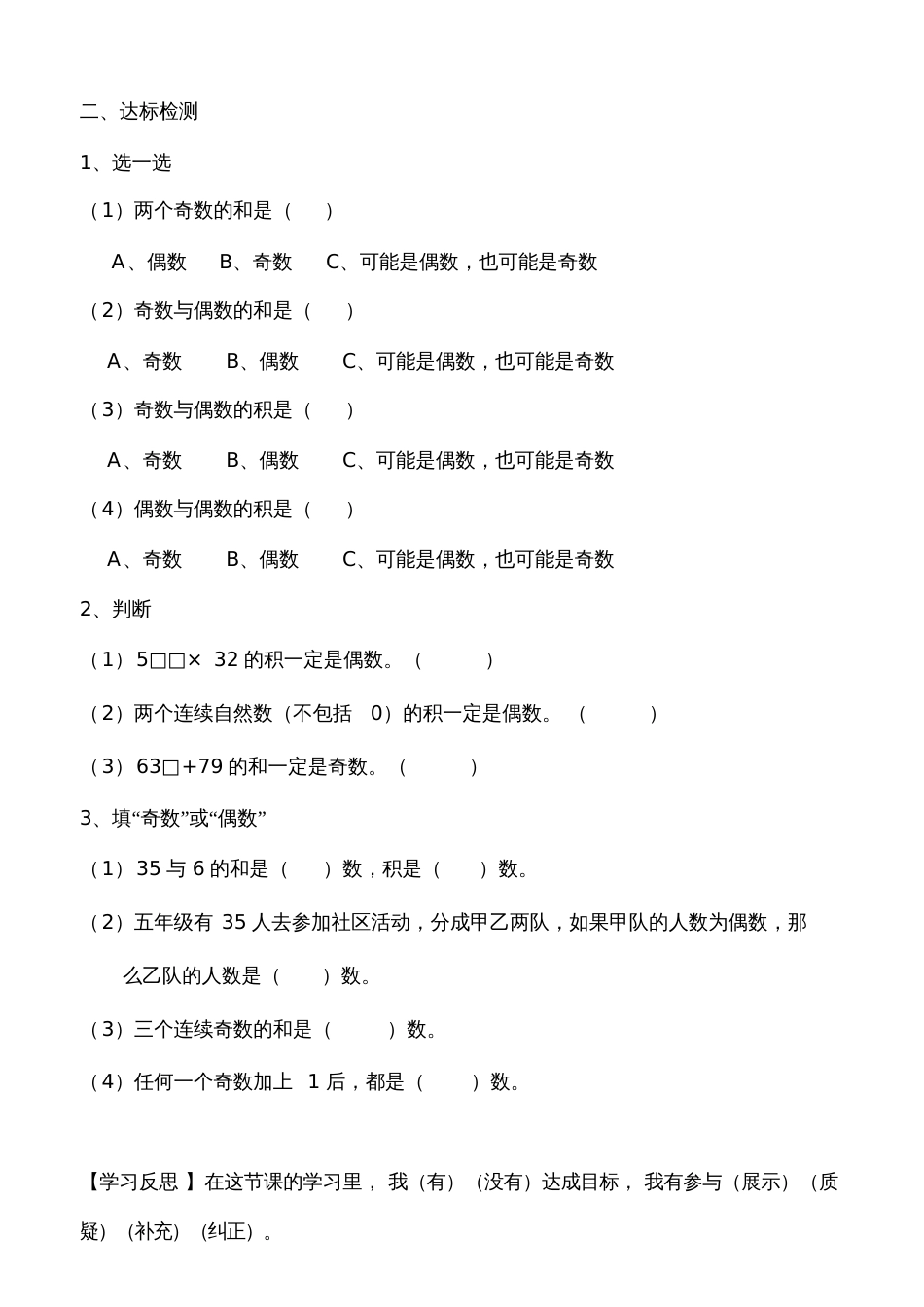 人教版数学五年级下册奇数和偶数的运算学生学案_第2页