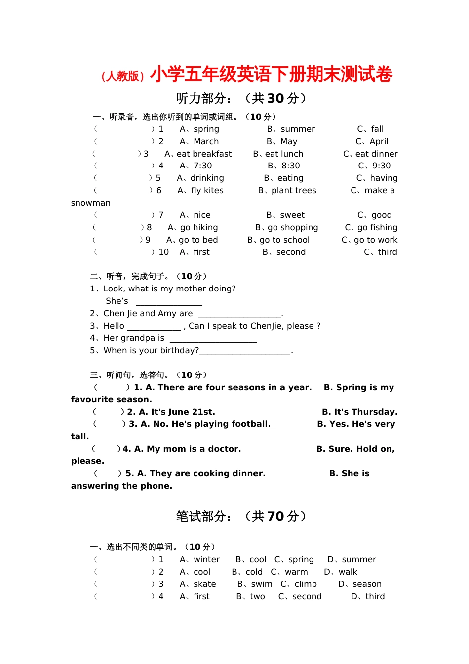 人教版小学五年级英语下册期末测试卷.附答案_第1页
