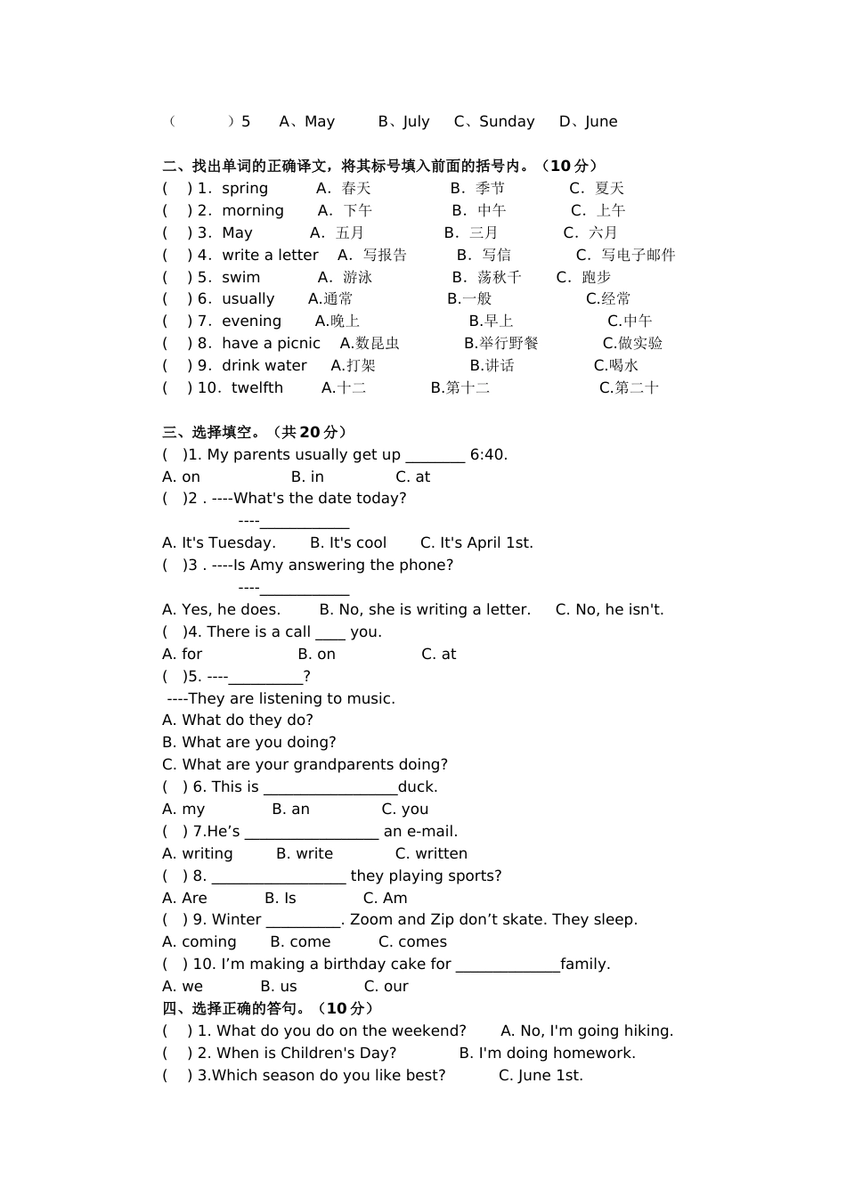 人教版小学五年级英语下册期末测试卷.附答案_第2页