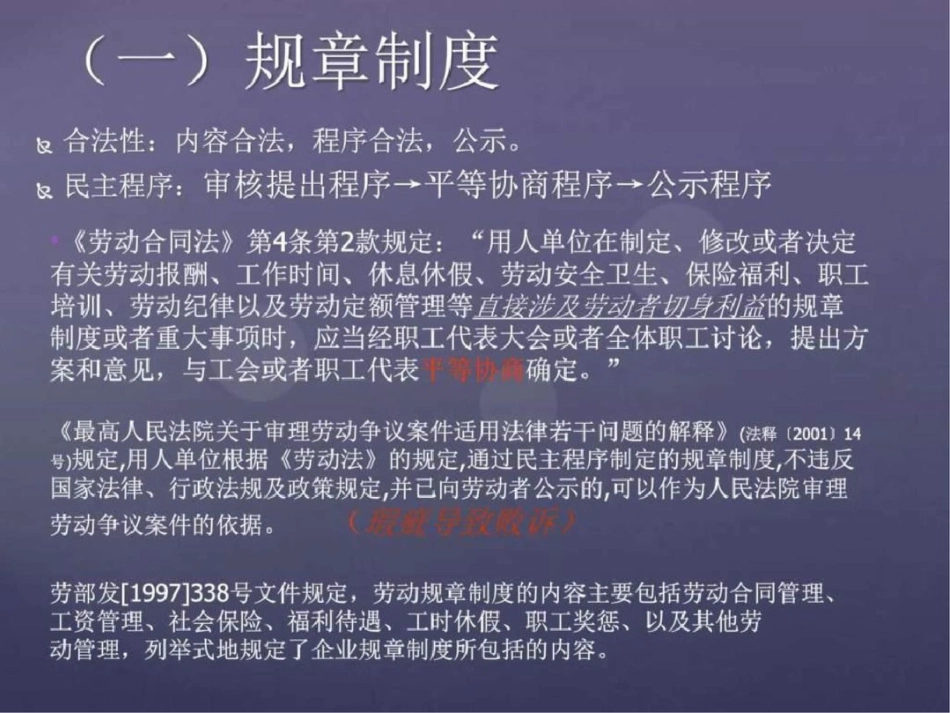 劳动合同法实务操作与企业应对措施图文._第3页