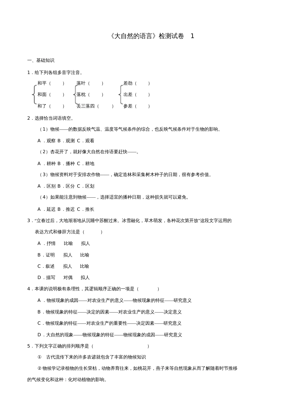 大自然的语言试卷1_第1页