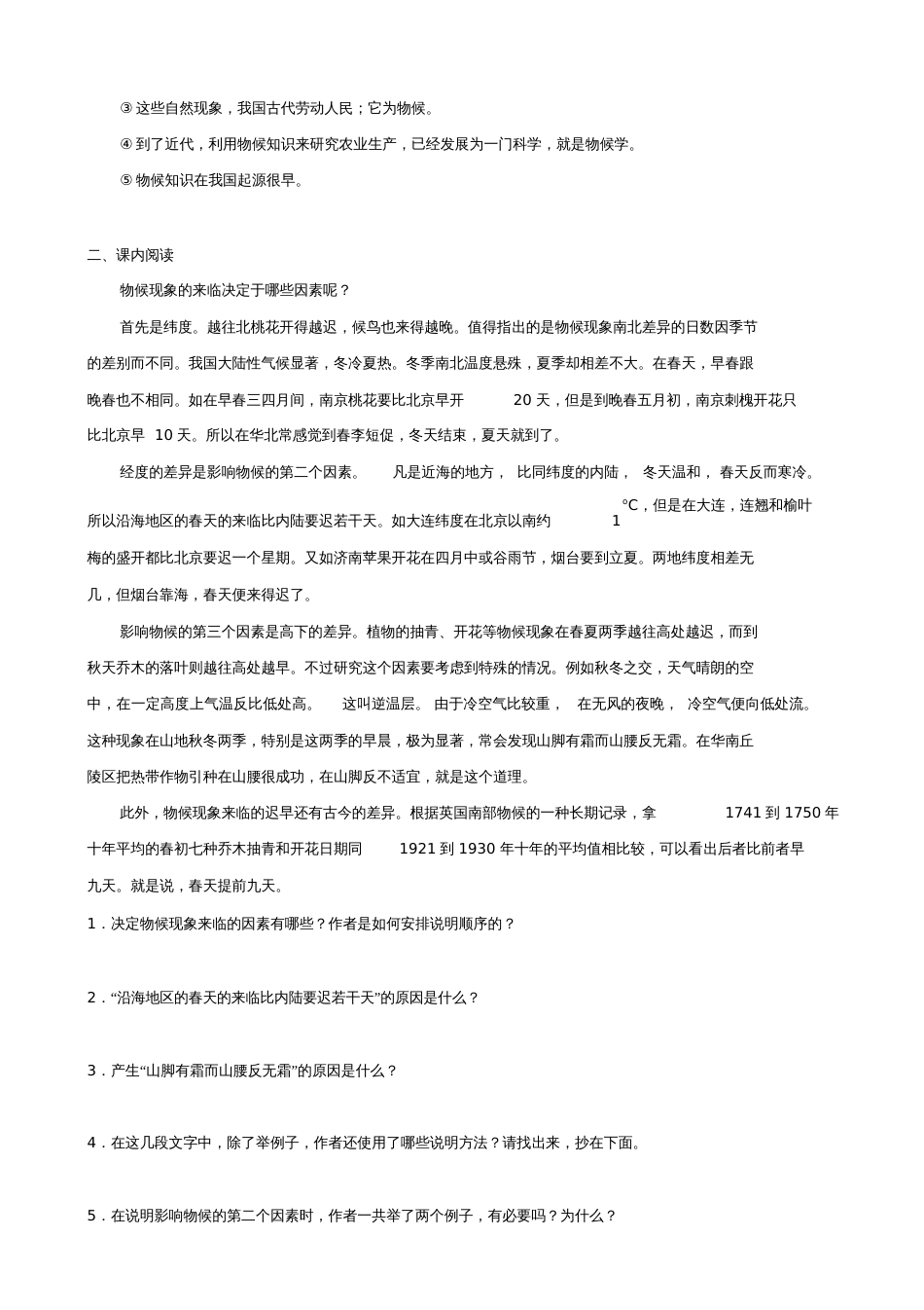 大自然的语言试卷1_第2页