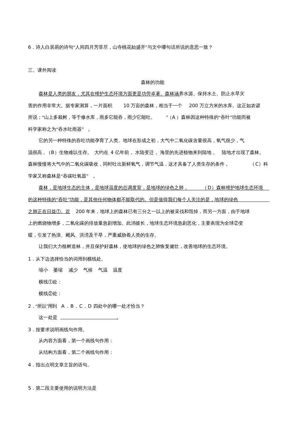 大自然的语言试卷1_第3页