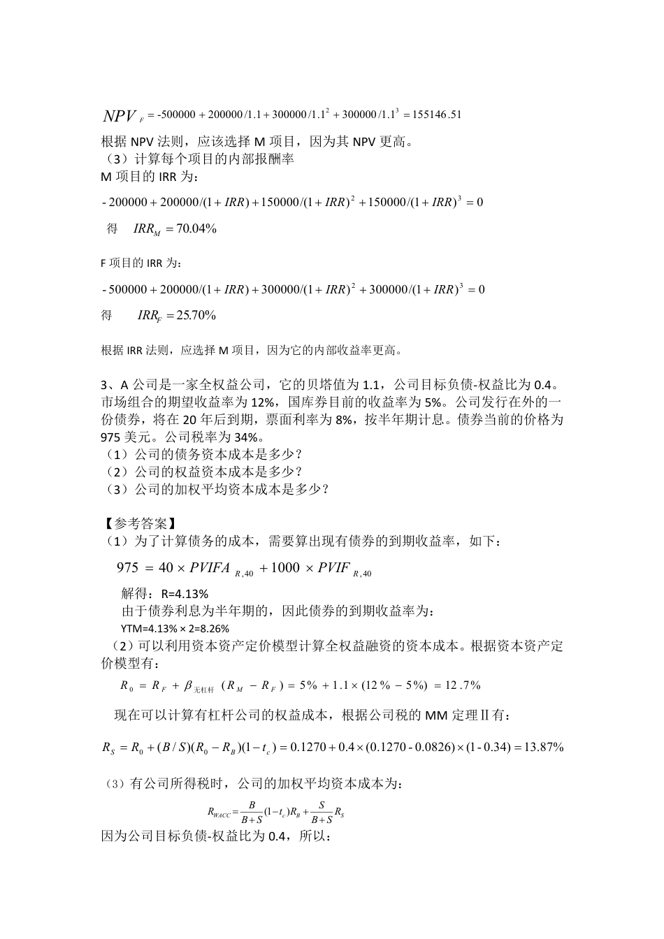 公司理财答案[共8页]_第2页