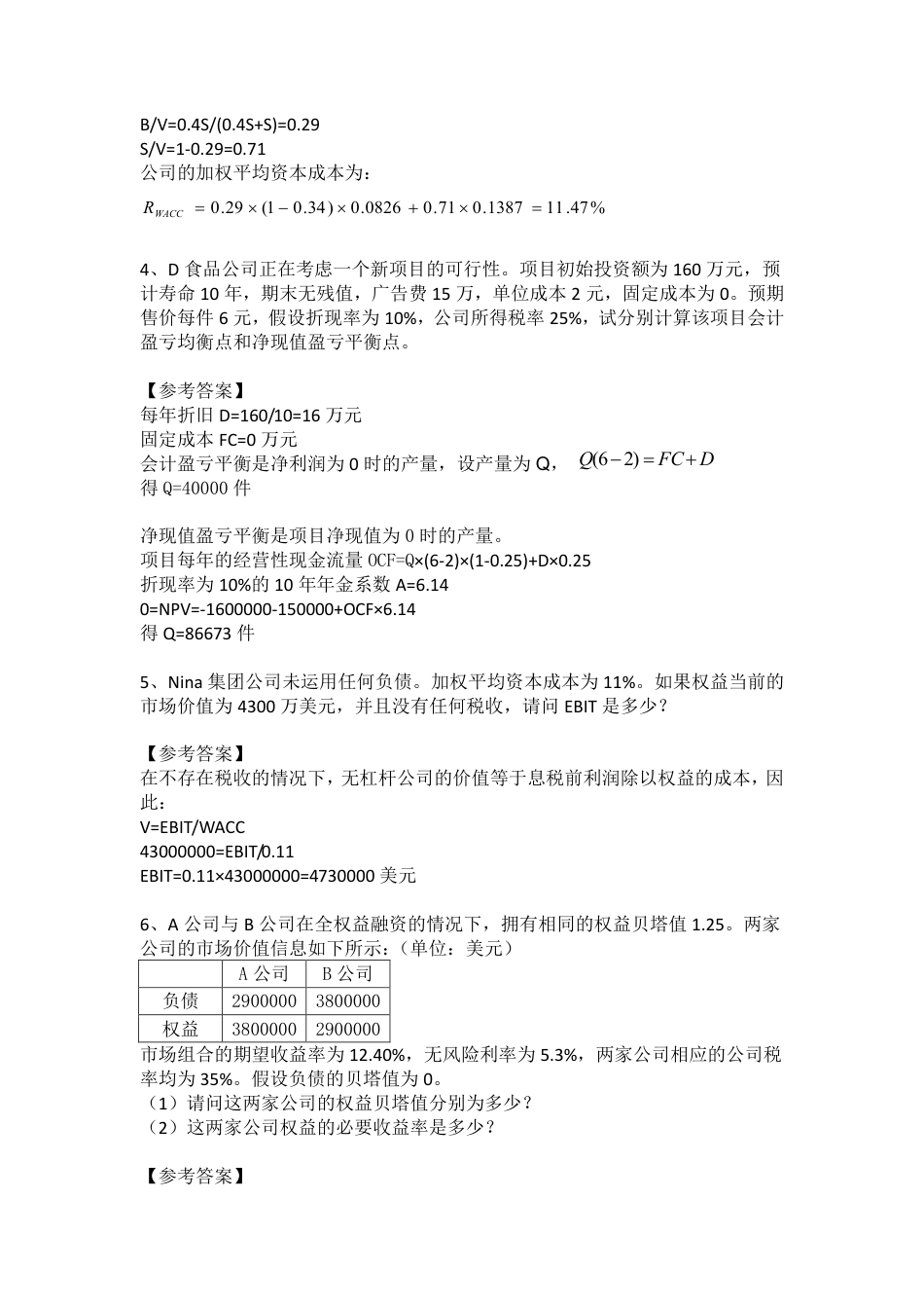 公司理财答案[共8页]_第3页